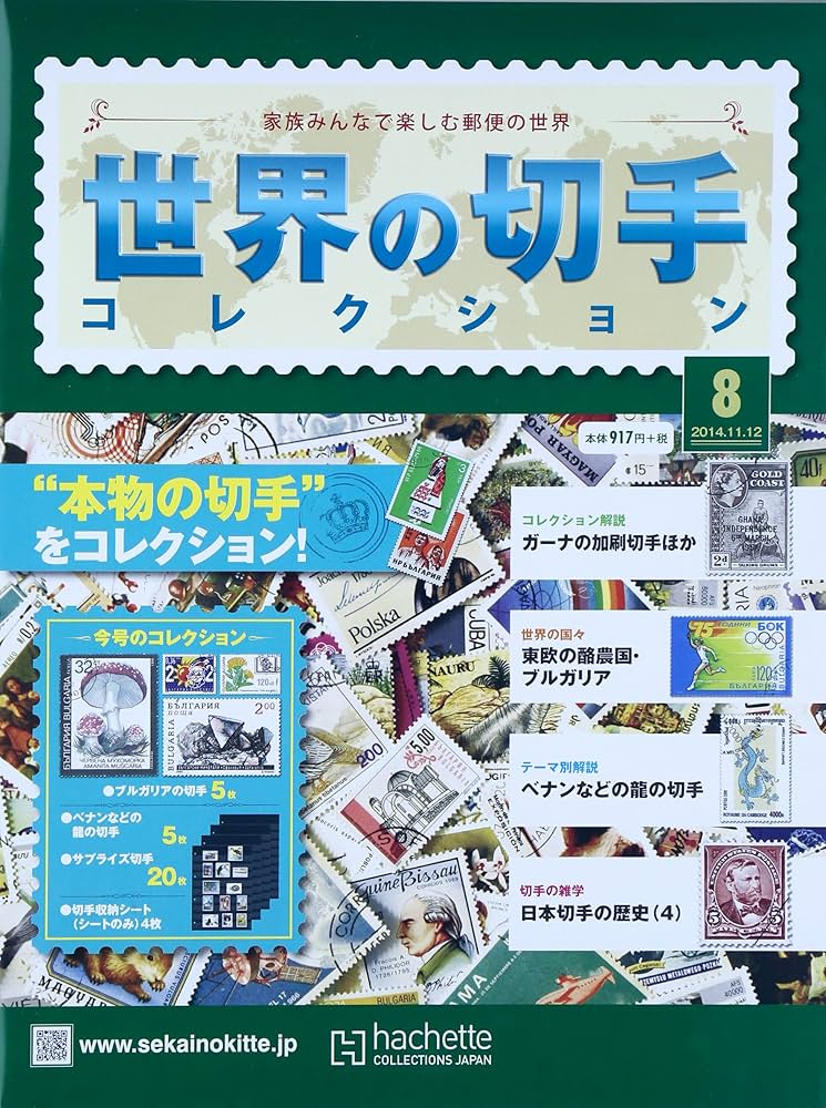 世界の切手　コレクション 61QzMGKhzWL._AC_SY200_QL15_.jpg
